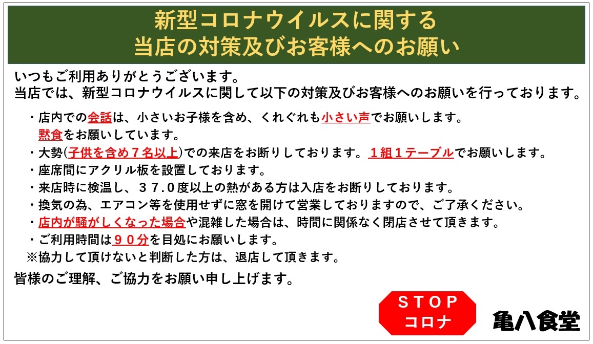 新型コロナに関する当店の対策及びお客様へのお願い